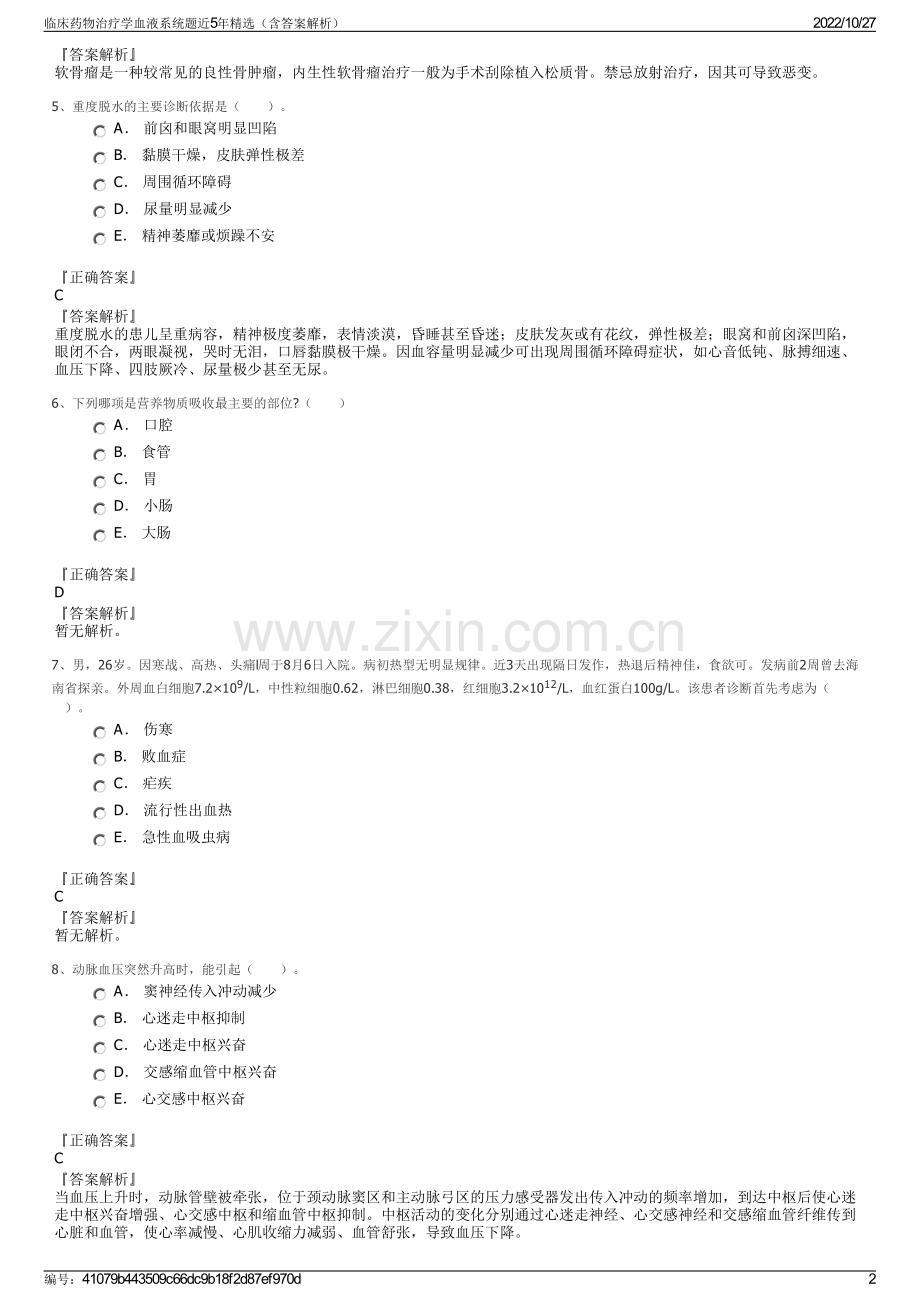 临床药物治疗学血液系统题近5年精选（含答案解析）.pdf_第2页