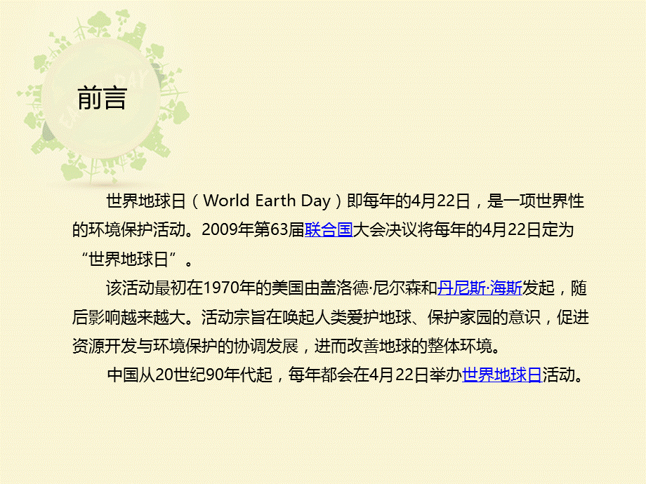 绿色简约垃圾分类保护环境爱护地球PPT模板.pptx_第2页