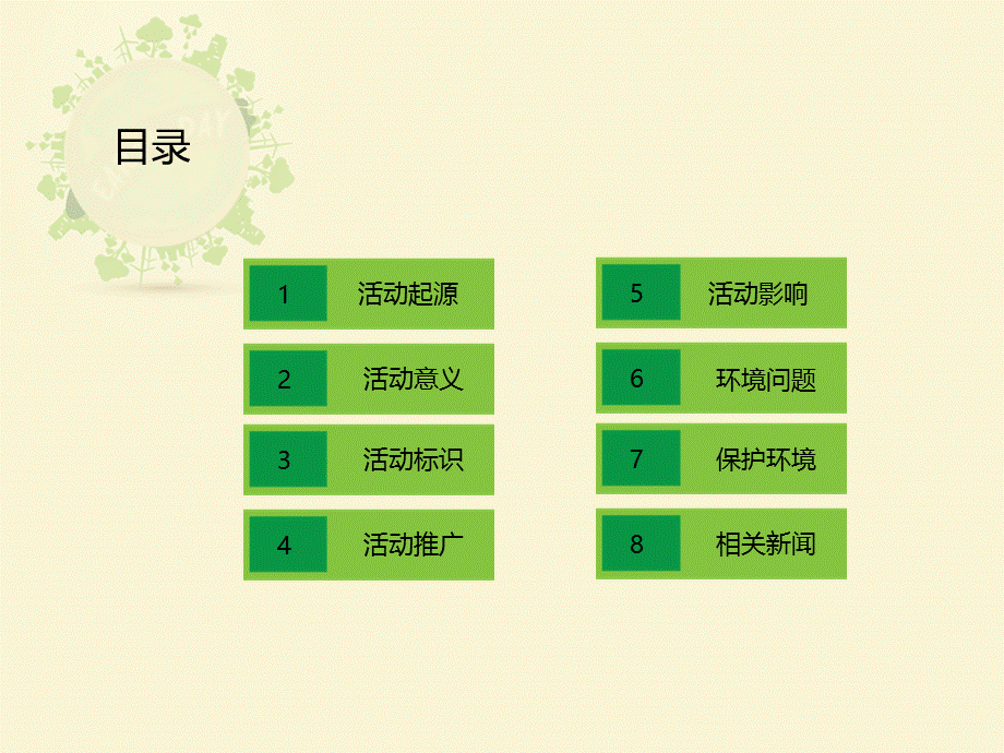 绿色简约垃圾分类保护环境爱护地球PPT模板.pptx_第3页