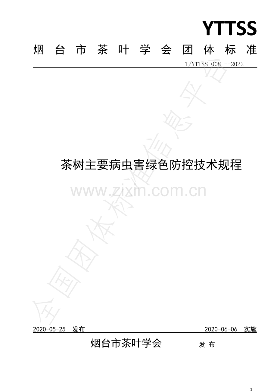 T∕YTTSS 008-2022 茶树主要病虫害绿色防控技术规程.pdf_第1页