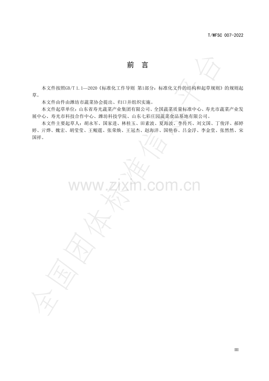 T∕WFSC 007-2022 黄瓜应用寡糖诱抗育苗技术规程.pdf_第3页