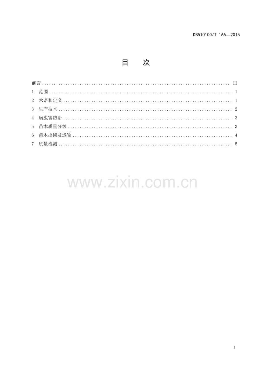 DB510100∕T 166-2015 南天竹观赏苗木播种培育技术规程及质量分级.pdf_第2页