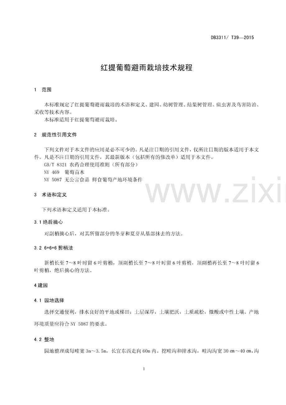 DB3311∕T 39-2015 红提葡萄避雨栽培技术规程.pdf_第3页