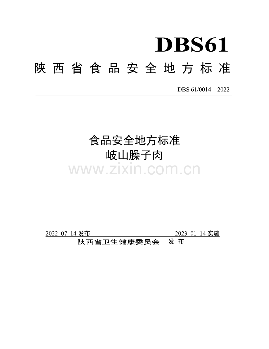 DBS61∕ 0014-2022 食品安全地方标准 岐山臊子肉.pdf_第1页