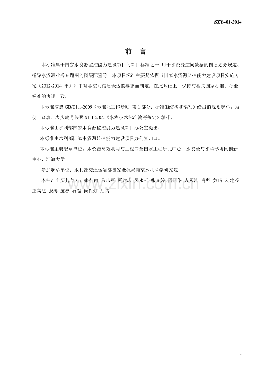 SZY 401-2014 空间信息组织（第一版).pdf_第3页