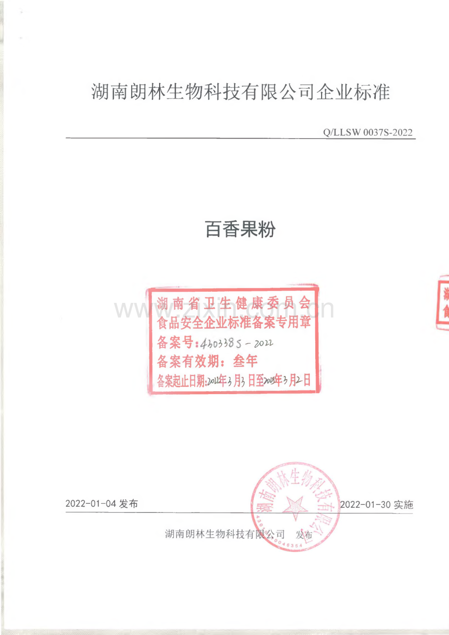 Q∕LLSW 0037 S-2022 百香果粉.pdf_第1页