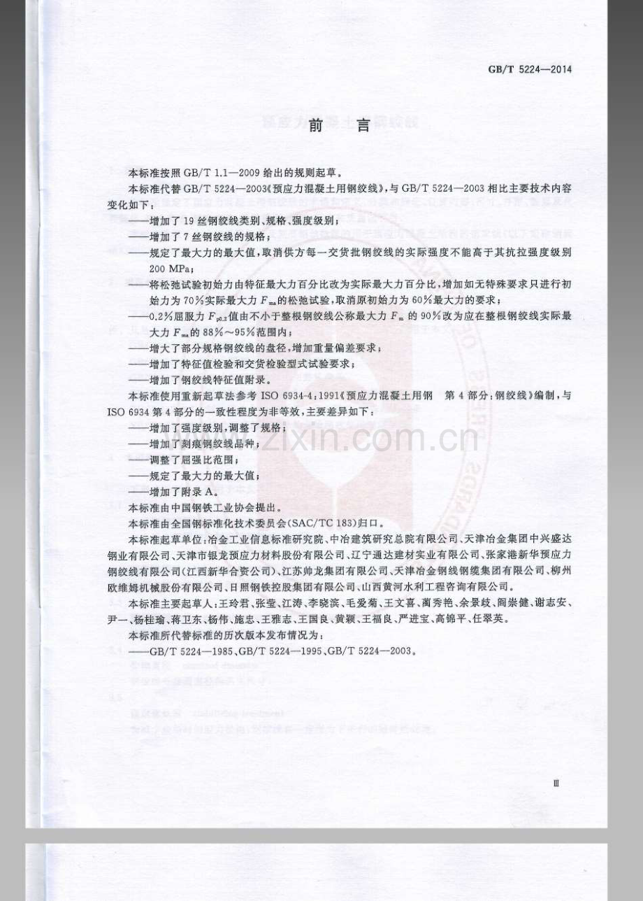 GB∕T 5224-2014（代替GB∕T 5224-2003） 预应力混凝土用钢绞线.pdf_第3页