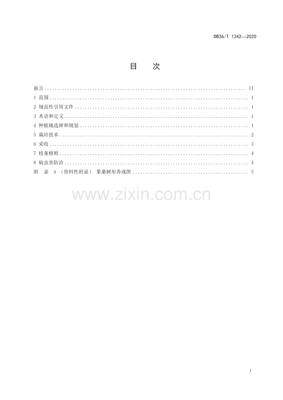 DB36∕T 1242-2020 果桑绿色栽培技术规程(江西省).pdf_第3页