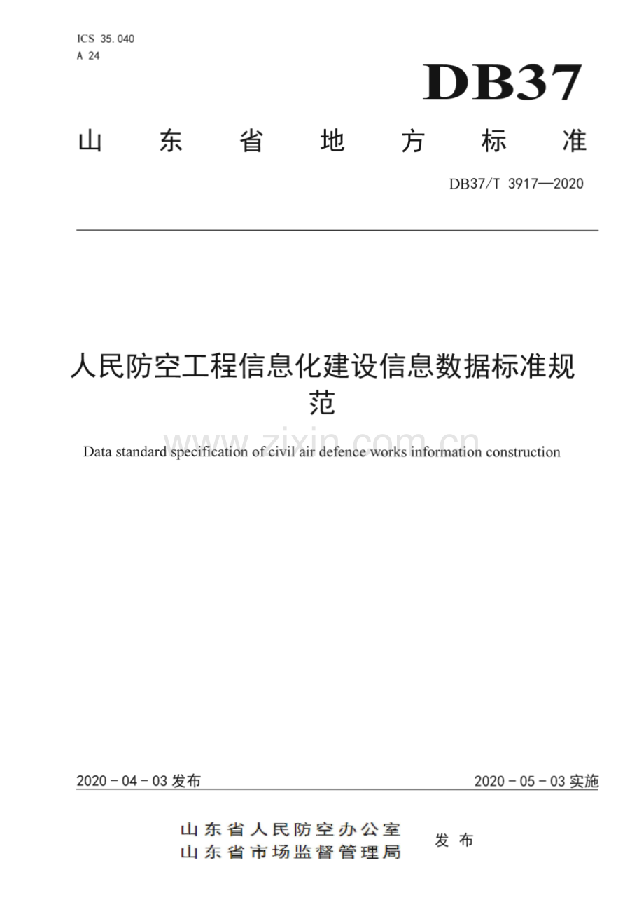 DB37∕T 3917—2020 人民防空工程信息化建设信息数据标准规范(山东省).pdf_第1页