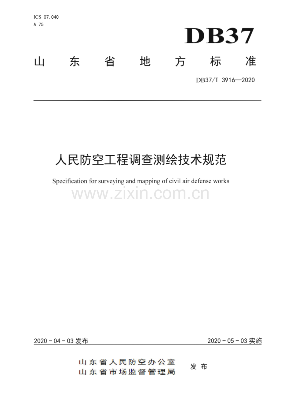 DB37∕T 3916—2020 人民防空工程调查测绘技术规范(山东省).pdf_第1页