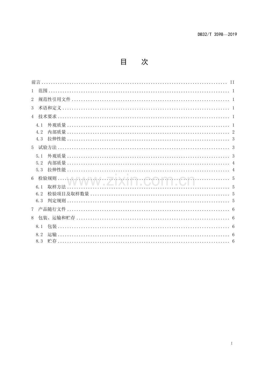 DB32∕T 3598—2019 增材制造 金属激光熔化沉积制件性能要求及测试方法(江苏省).pdf_第2页