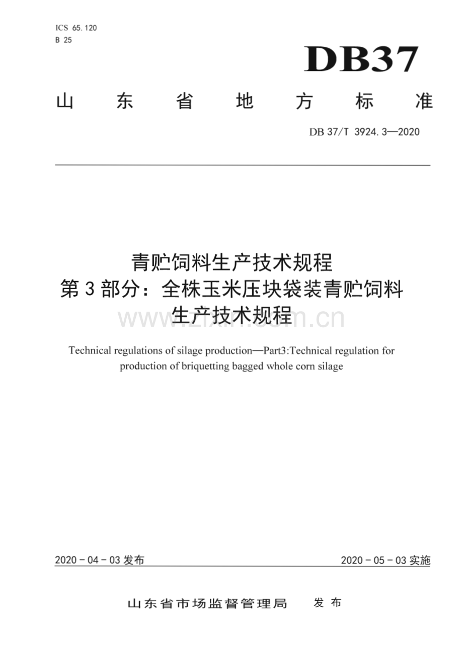 DB37∕T 3924.3—2020 青贮饲料生产技术规程 第3部分：全株玉米压块袋装青贮饲料生产技术规程(山东省).pdf_第1页