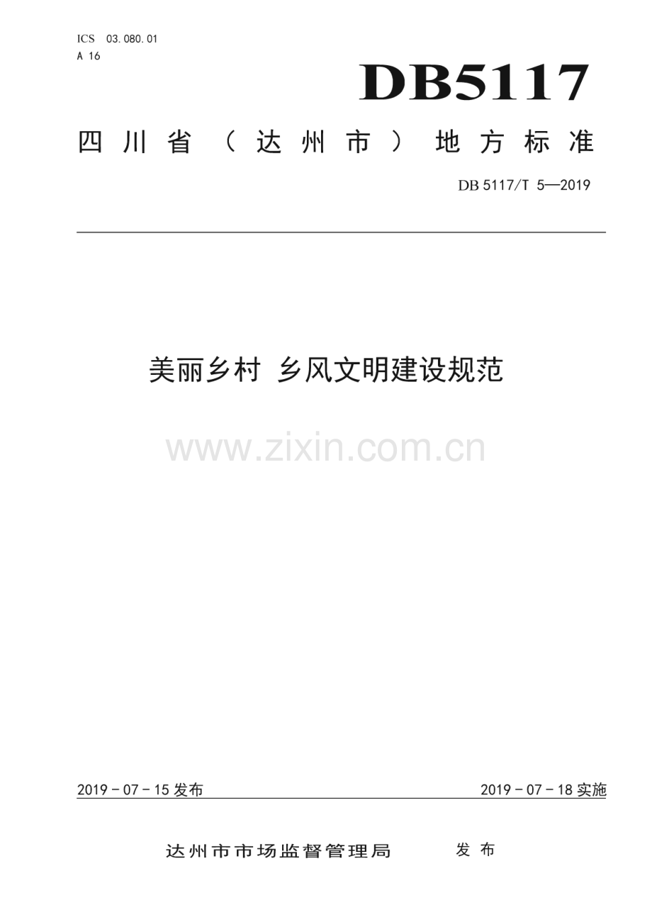 DB5117∕T 5-2019 美丽乡村 乡风文明建设规范(达州市).pdf_第1页