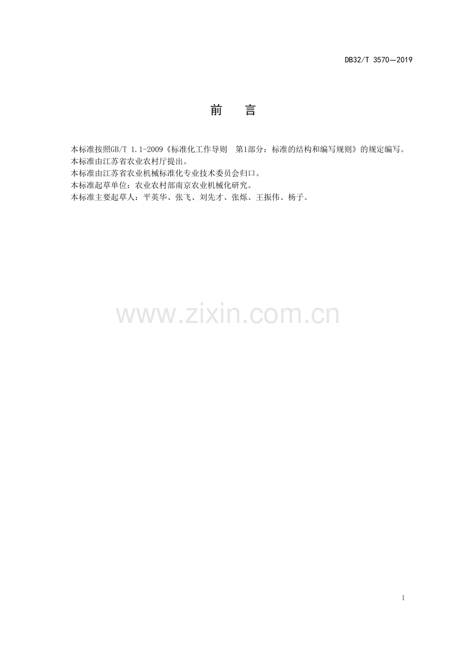 DB32∕T 3570—2019 秸秆成型机安全操作规程(江苏省).pdf_第2页