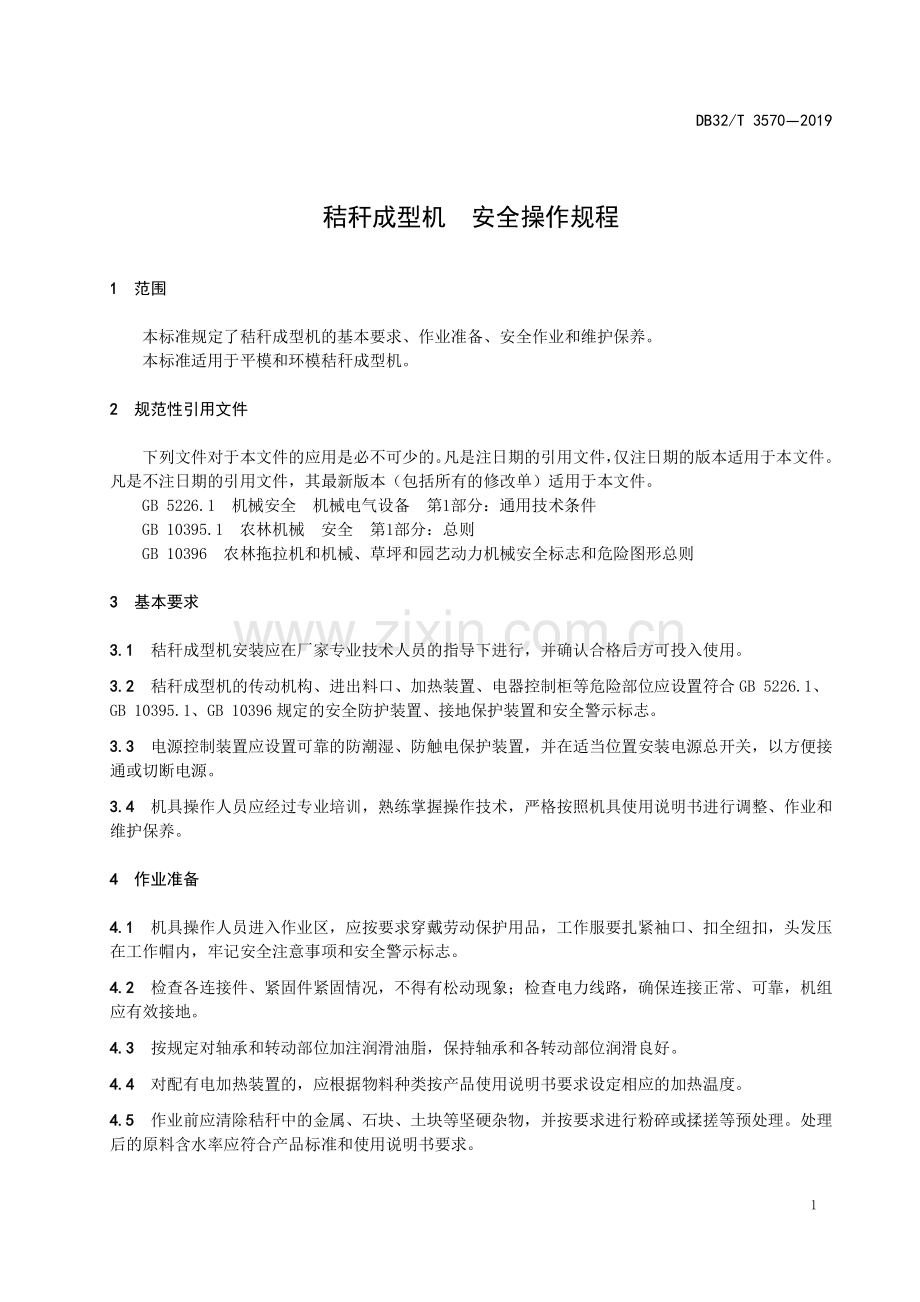 DB32∕T 3570—2019 秸秆成型机安全操作规程(江苏省).pdf_第3页