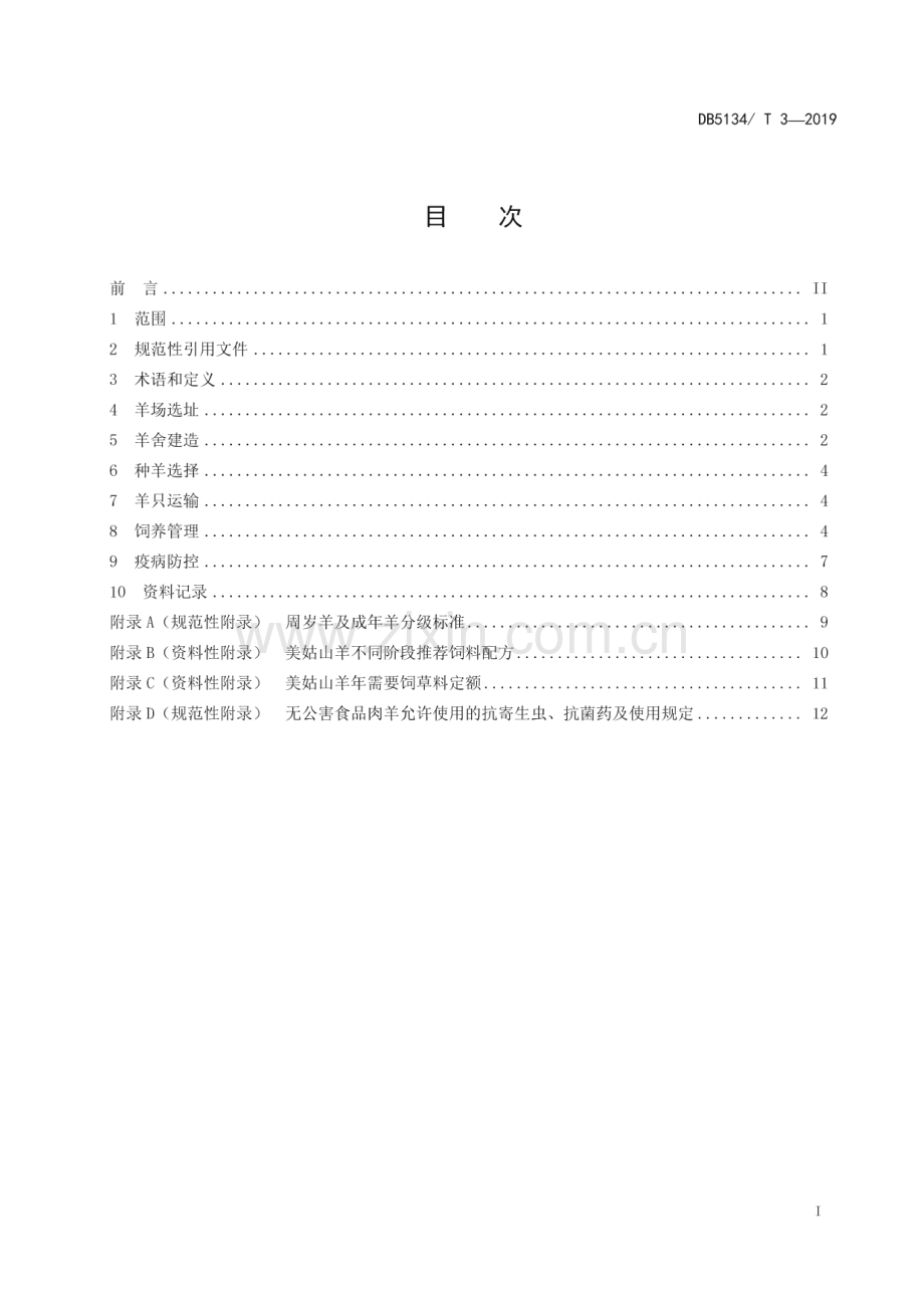 DB5134∕T 3-2019 美姑山羊饲养管理技术规程(凉山彝族自治州).pdf_第2页