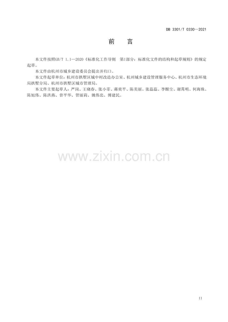 DB3301∕T 0330—2021 拆后地块管理规范(杭州市).pdf_第3页