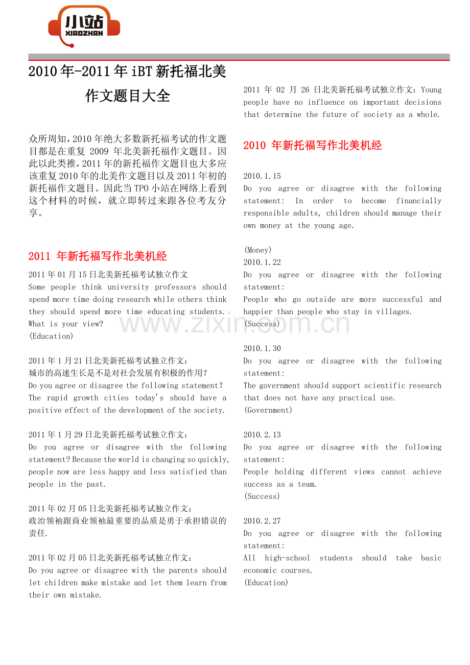 2010年-2011年iBT新托福北美作文题目大全.pdf_第1页