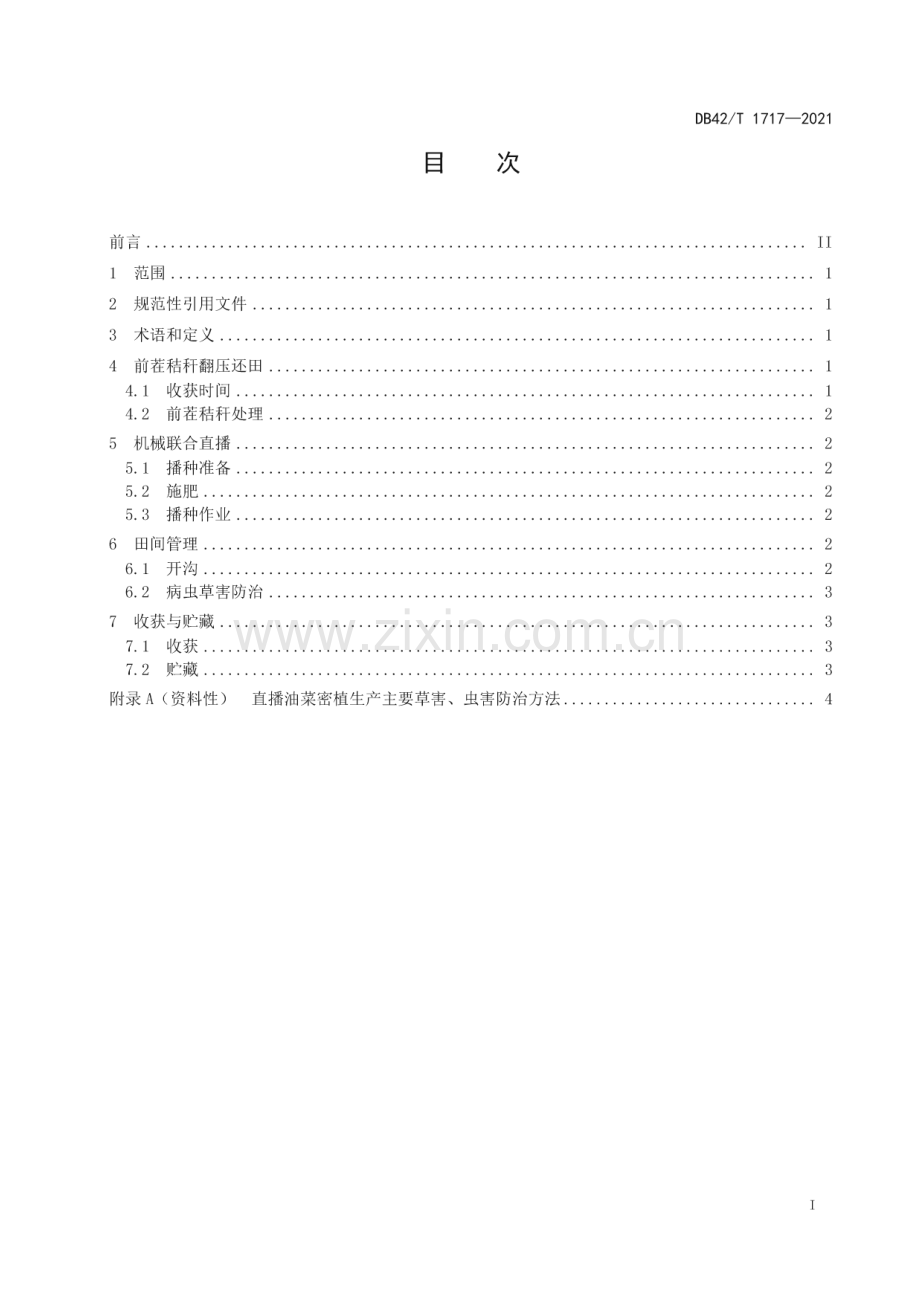 DB42∕T 1717-2021 直播油菜密植生产技术规程(湖北省).pdf_第3页