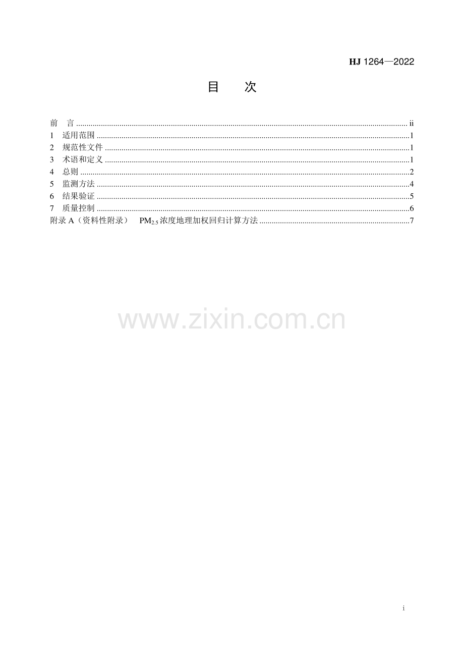 HJ 1264-2022 卫星遥感细颗粒物（PM2.5）监测技术指南[环境保护].pdf_第2页