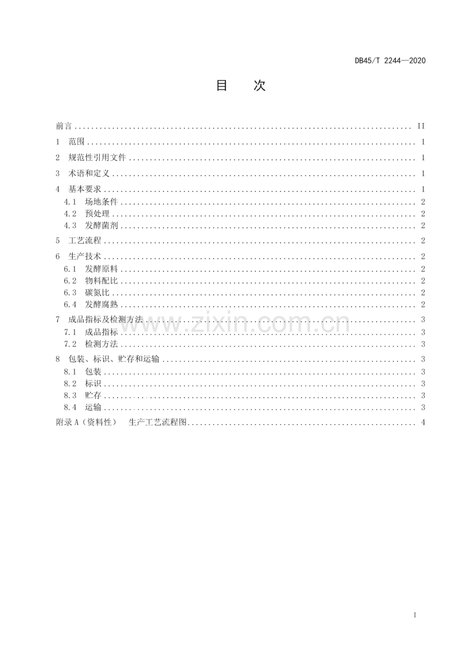 DB45∕T 2244-2020 蚕沙肥料化利用技术规程(广西壮族自治区).pdf_第3页