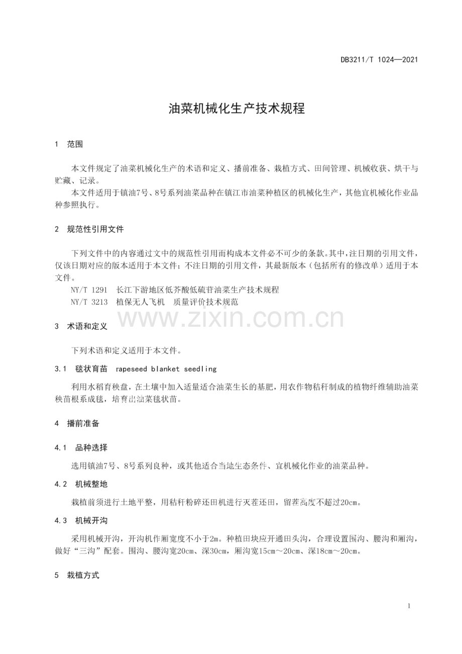 DB3211∕T 1024-2021 油菜机械化生产技术规程(镇江市).pdf_第3页