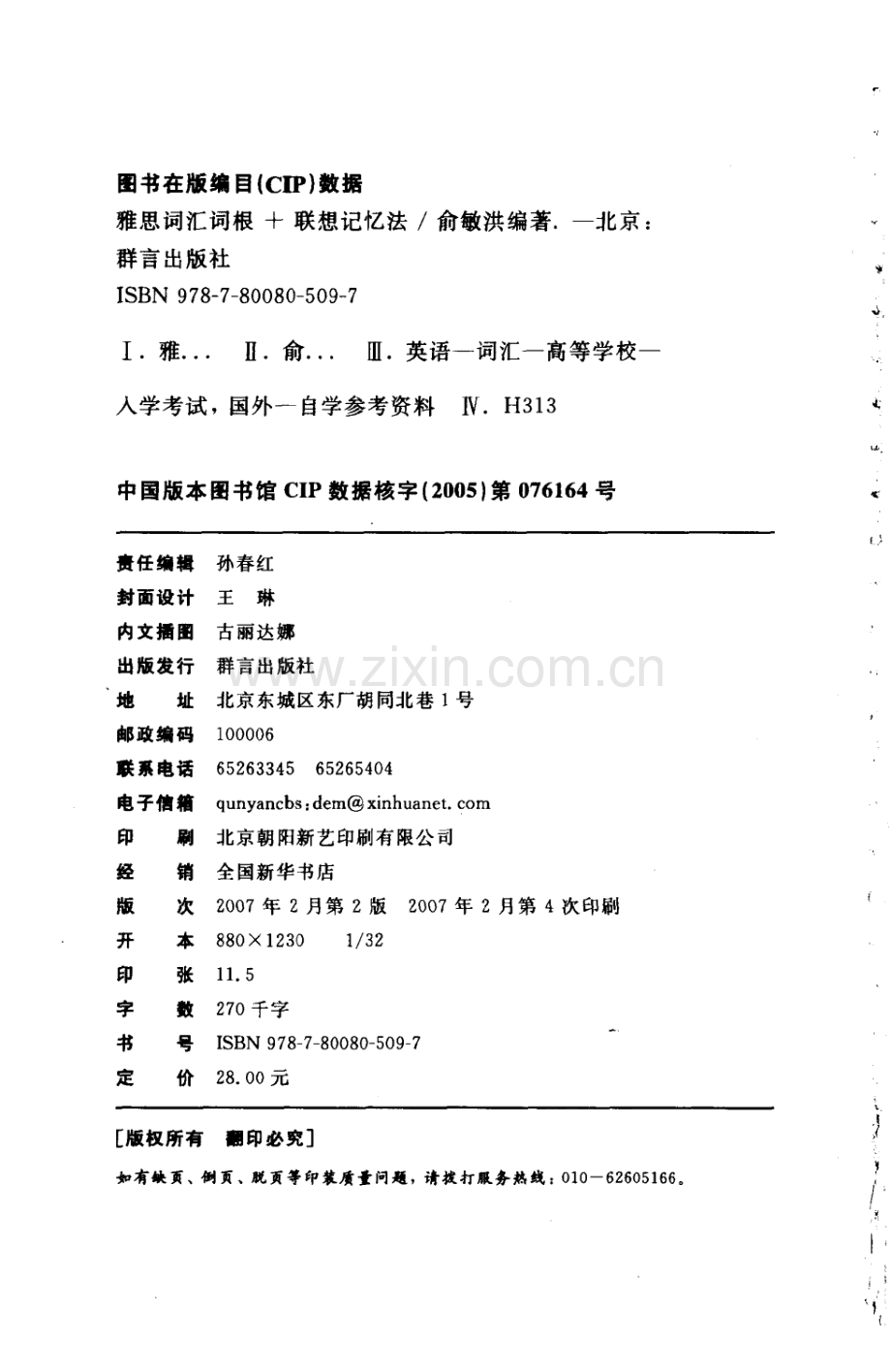 雅思词汇词根+联想记忆法（第二版）.pdf_第1页