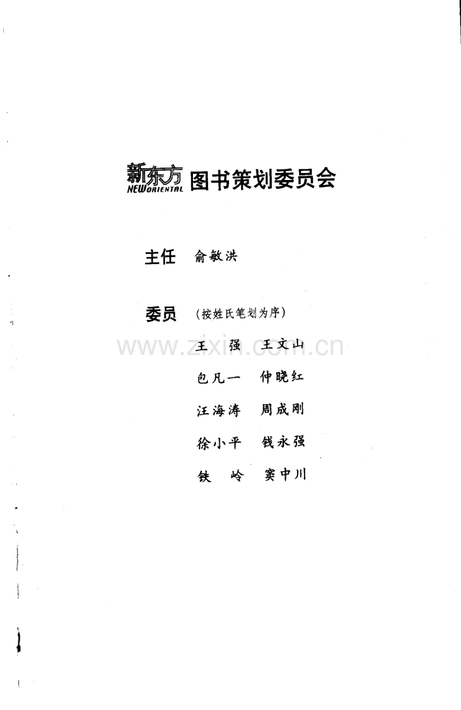 雅思词汇词根+联想记忆法（第二版）.pdf_第2页