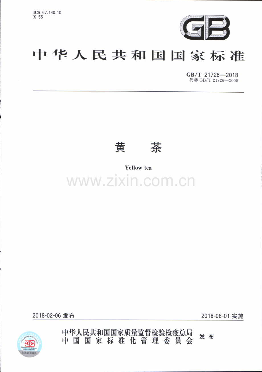 GB∕T 21726-2018（代替GB∕T 21726-2008） 黄茶.pdf_第1页