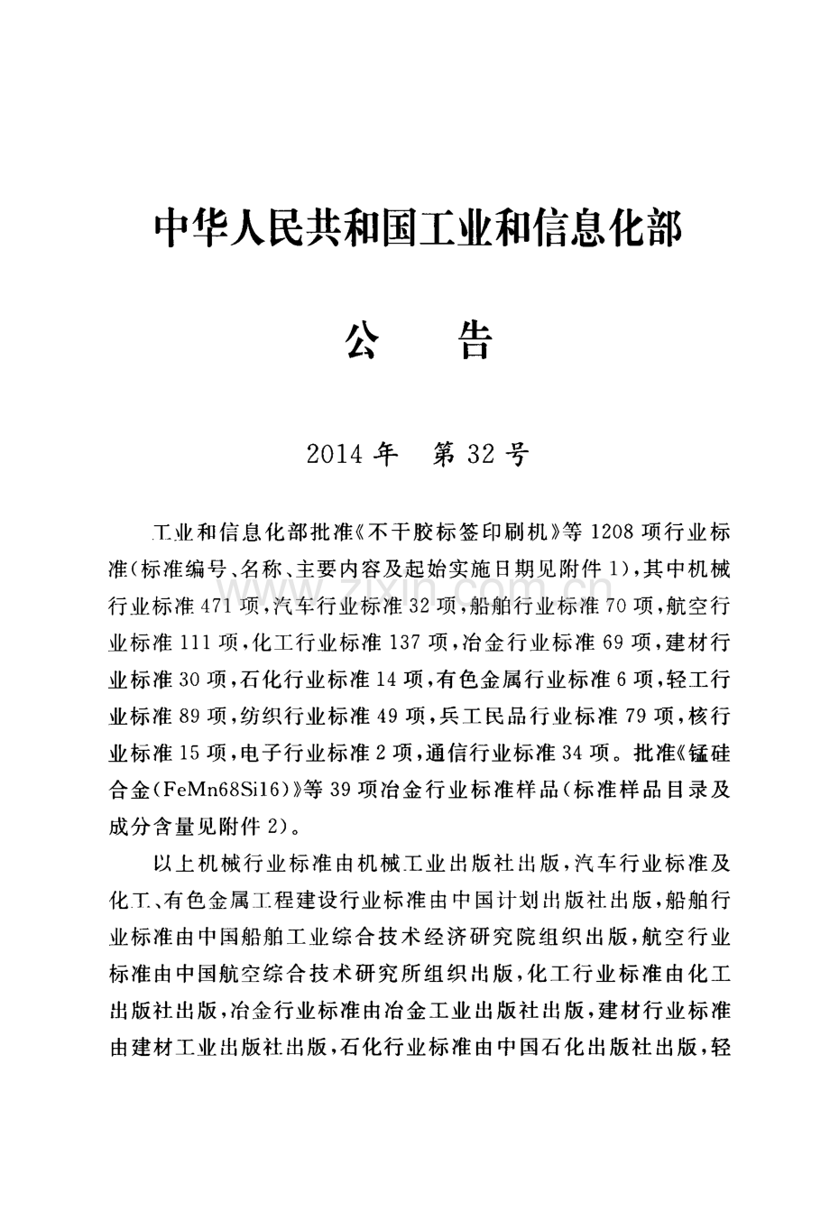 YD 5077-2014 固定电话交换网工程验收规范.pdf_第3页