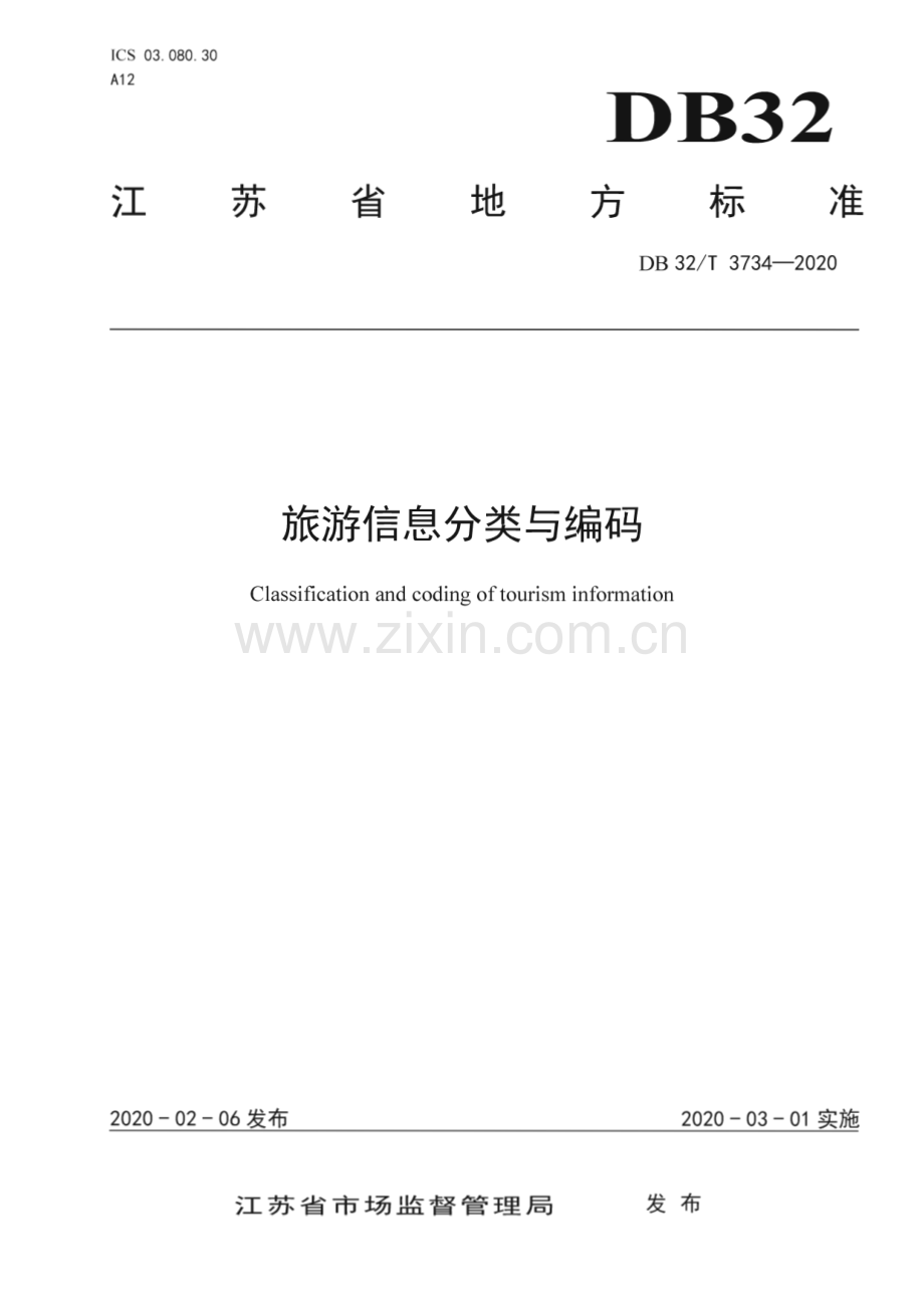 DB32∕T 3734-2020 旅游信息分类与编码(江苏省).pdf_第1页