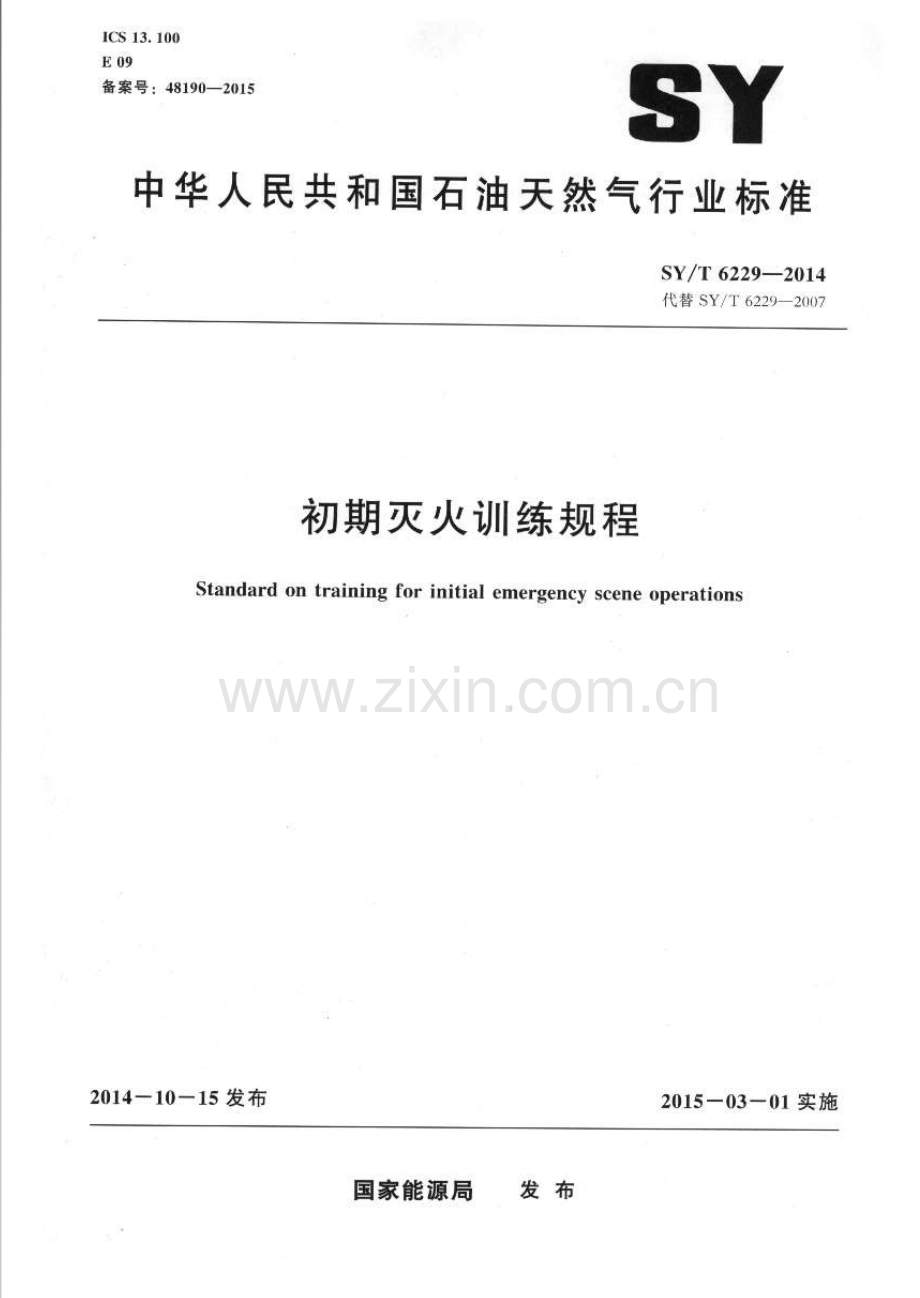 SY∕T 6229-2014（代替SY∕T 6229-20007） 初期灭火训练规程.pdf_第1页