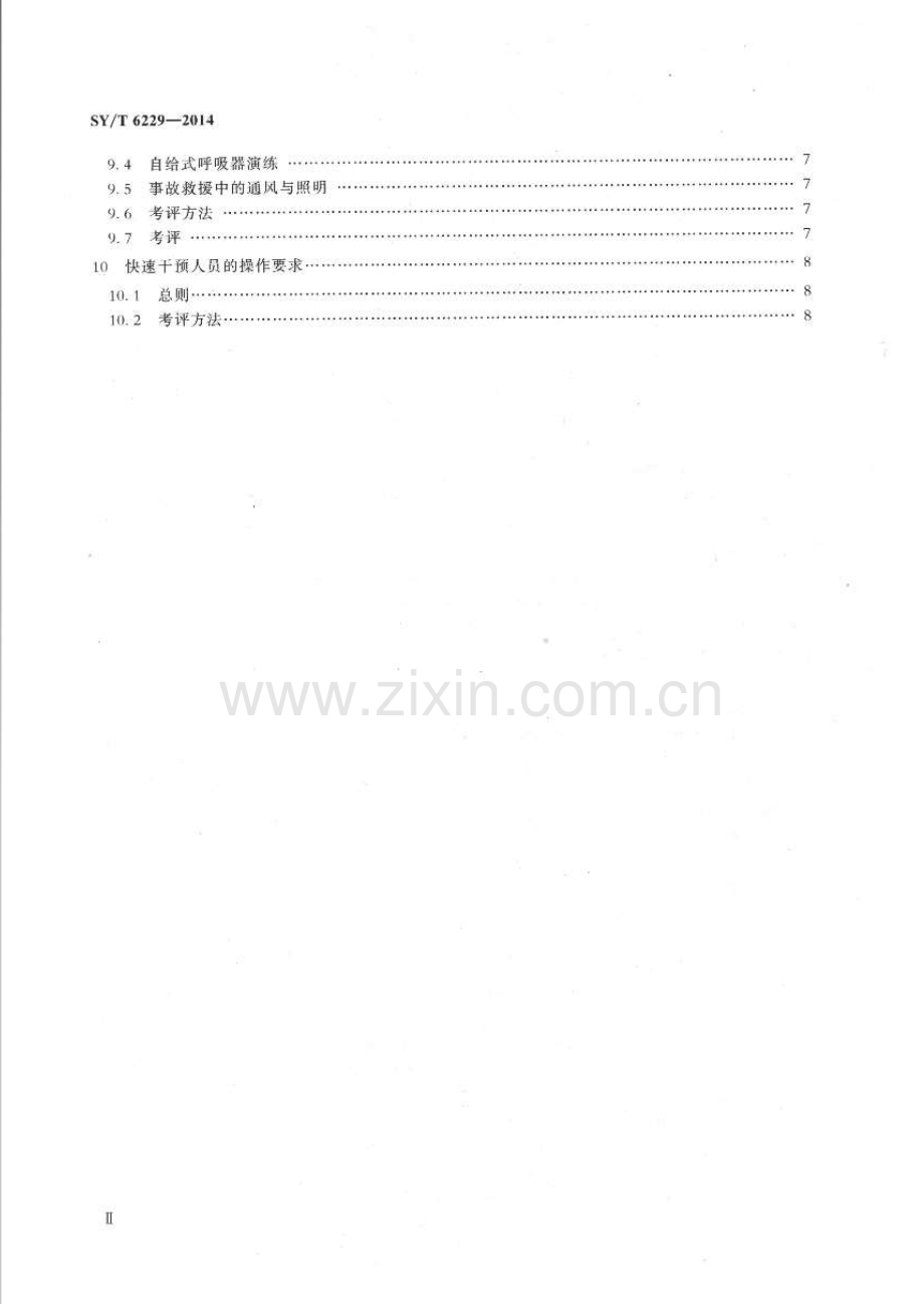 SY∕T 6229-2014（代替SY∕T 6229-20007） 初期灭火训练规程.pdf_第3页