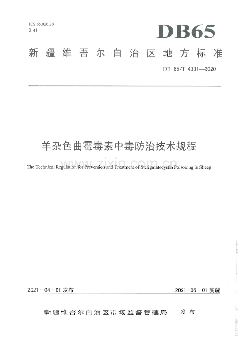 DB65∕T 4331-2020 羊杂色曲霉毒素中毒防治技术规程(新疆维吾尔自治区).pdf_第1页