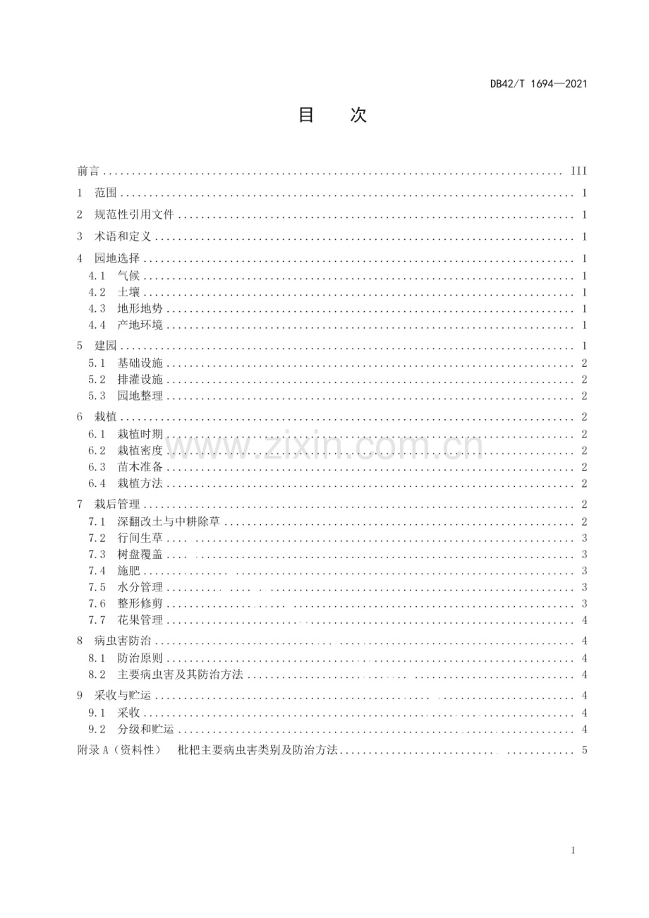 DB42∕T 1694-2021 大五星枇杷栽培技术规程(湖北省).pdf_第3页