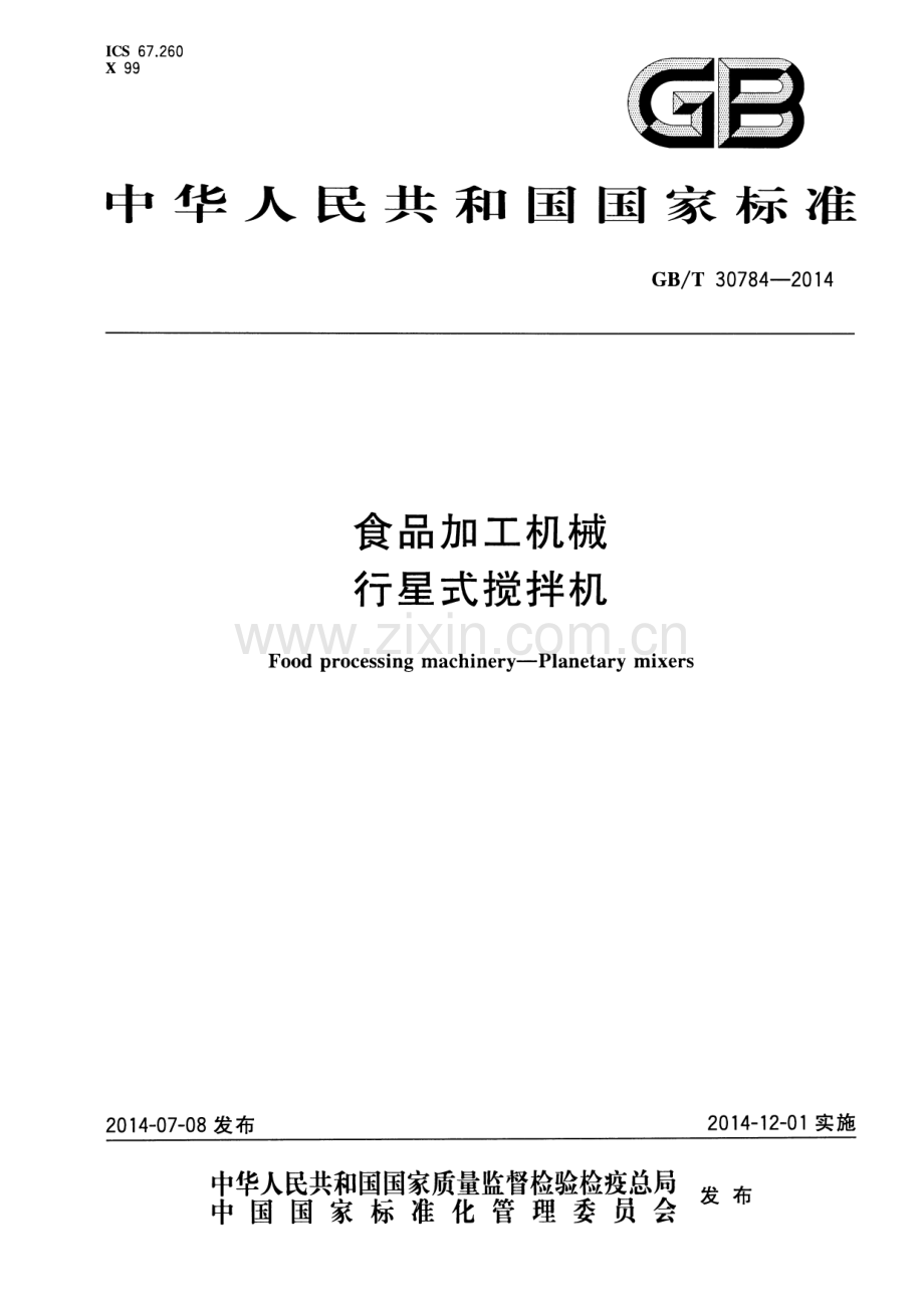 GB∕T 30784-2014 食品加工机械 行星式搅拌机.pdf_第1页