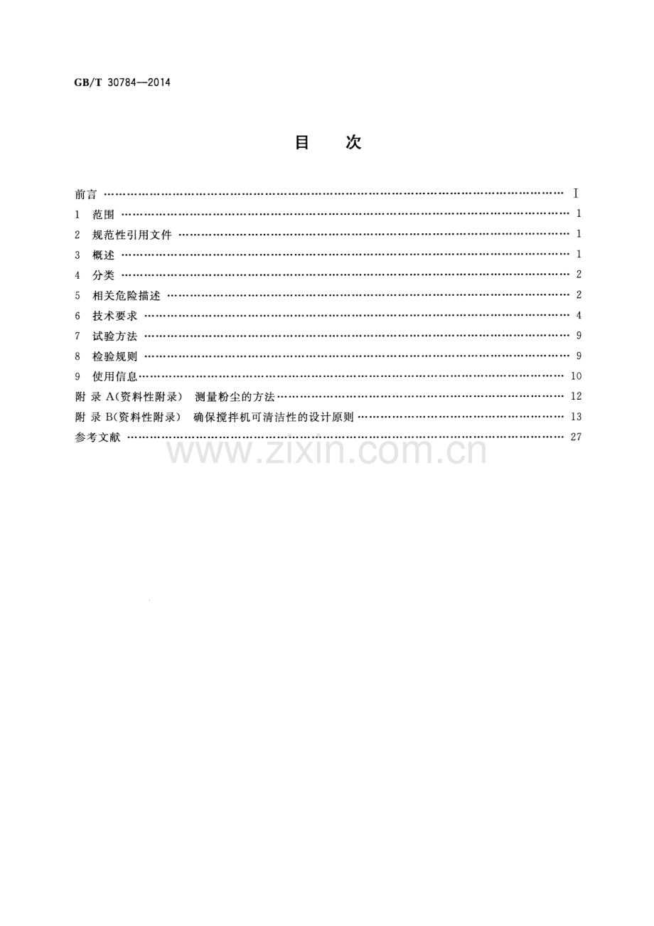 GB∕T 30784-2014 食品加工机械 行星式搅拌机.pdf_第2页