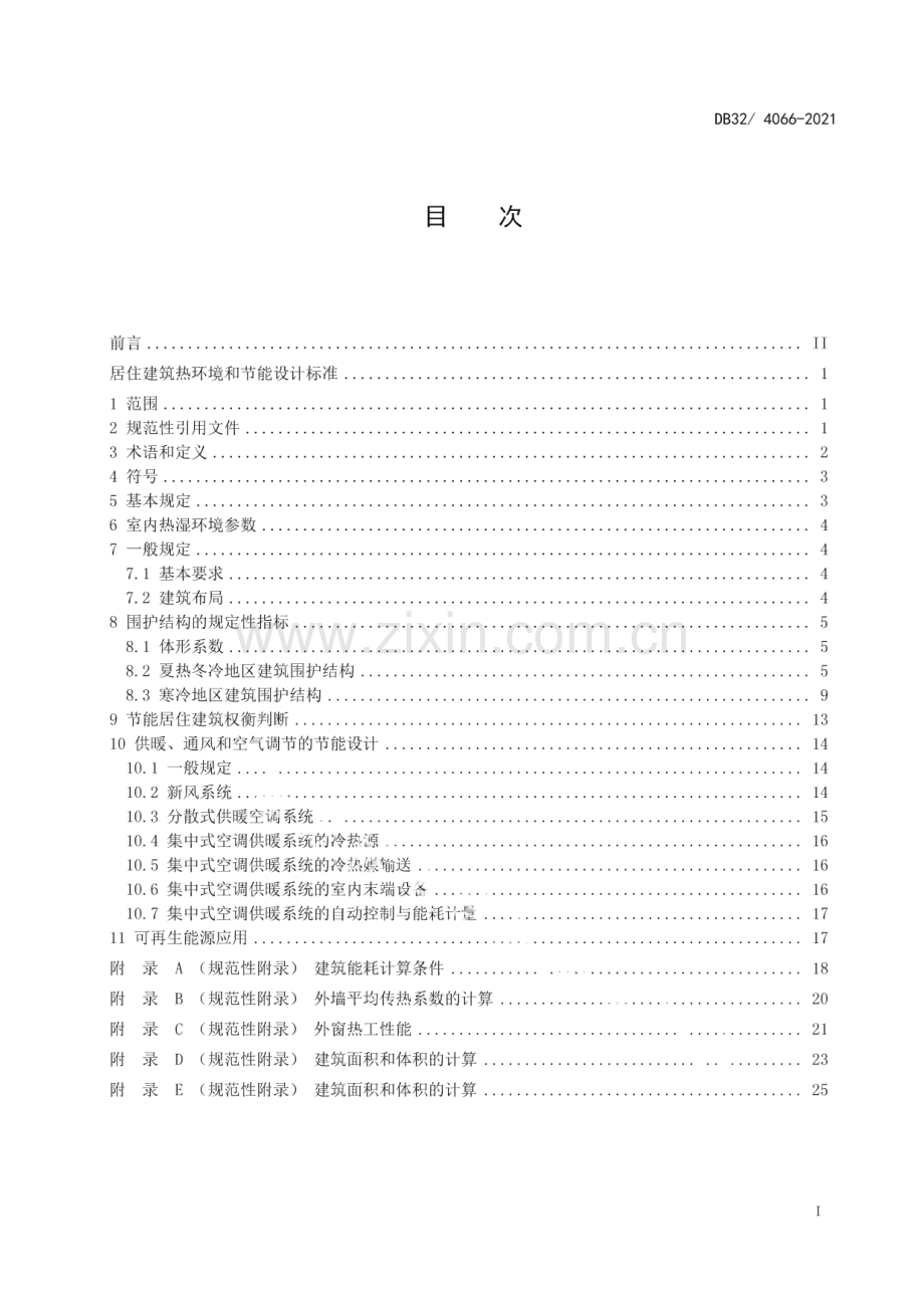 DB32∕ 4066-2021 居住建筑热环境和节能设计标准(江苏省).pdf_第3页