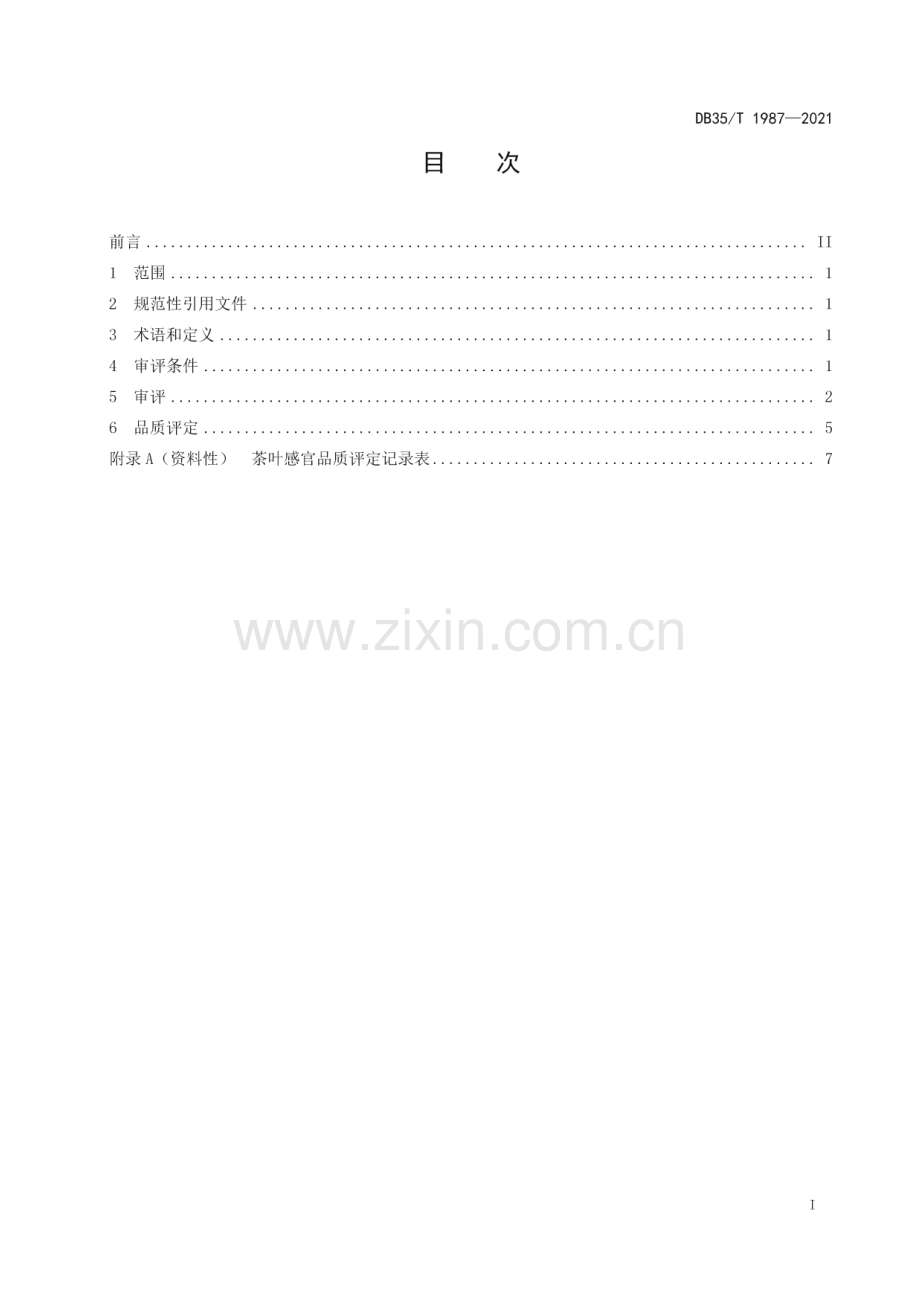 DB35∕T 1987-2021 茶叶赛事 茶叶感官评定方法(福建省).pdf_第2页