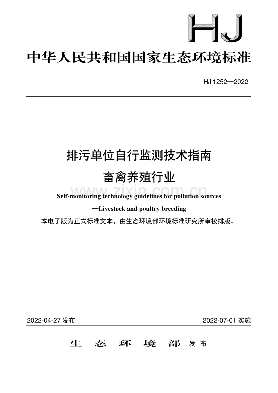 HJ 1251-2022 排污单位自行监测技术指南 畜禽养殖行业.pdf_第1页