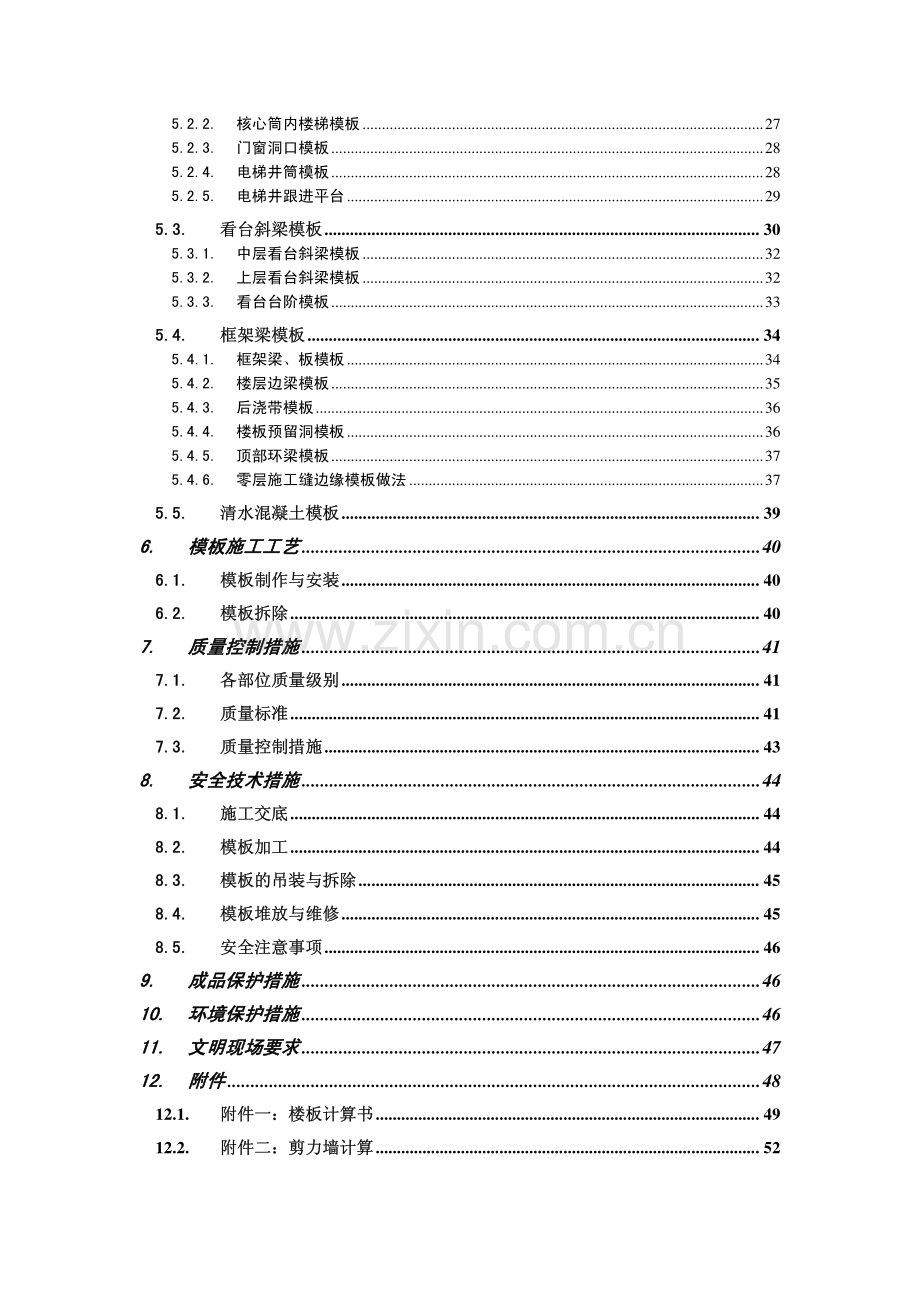 某奥运体育场看台模板施工方案.pdf_第2页