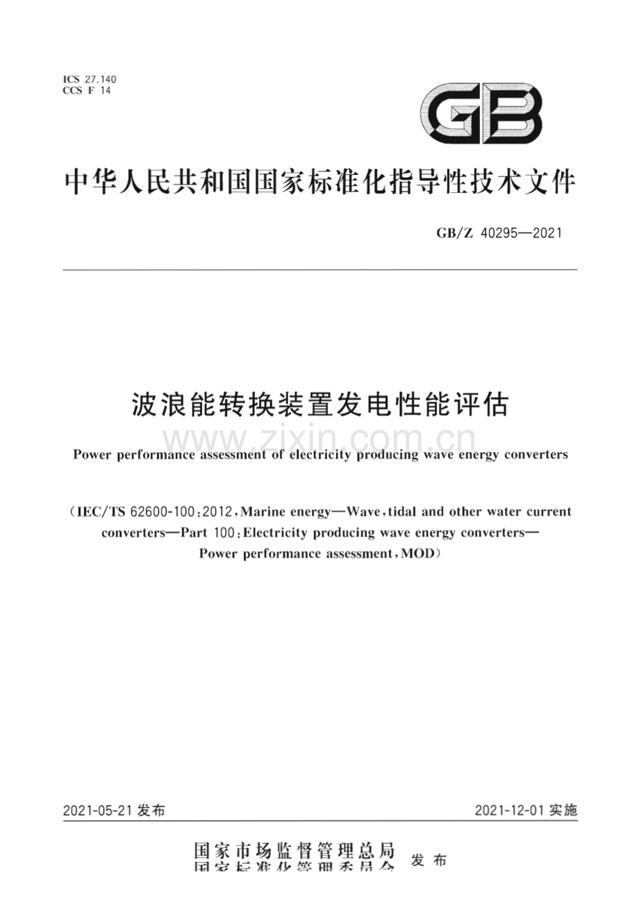 GBZ 40295-2021 波浪能转换装置发电性能评估.pdf_第1页