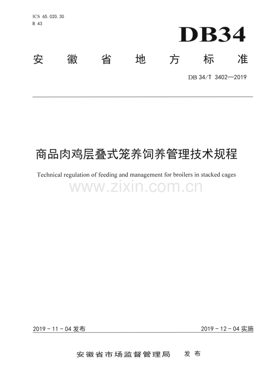 DB34∕T 3402-2019 商品肉鸡层叠式笼养饲养管理技术规程(安徽省).pdf_第1页