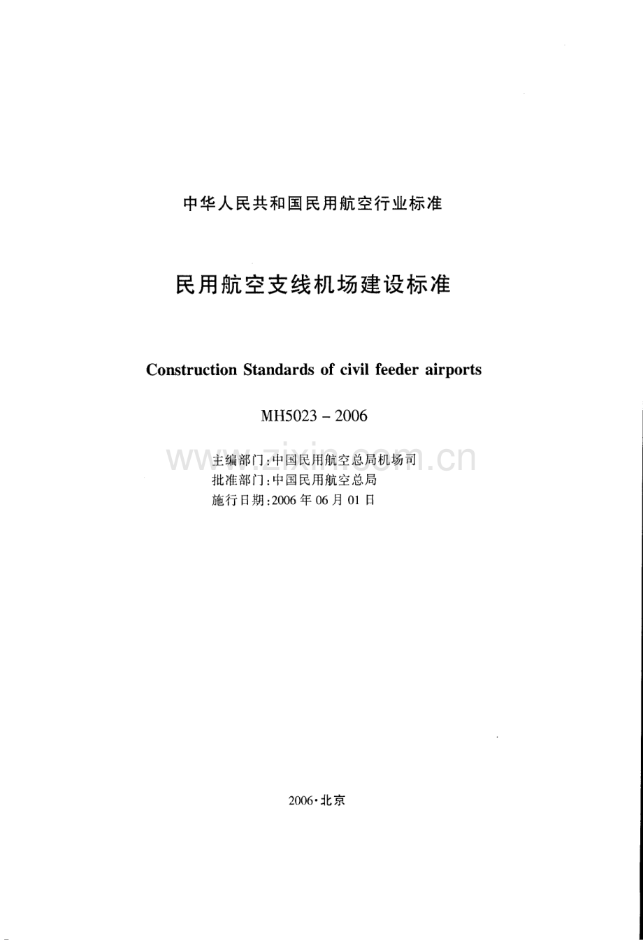 MH 5001-2006 民用航空支线机场建设标准.pdf_第2页