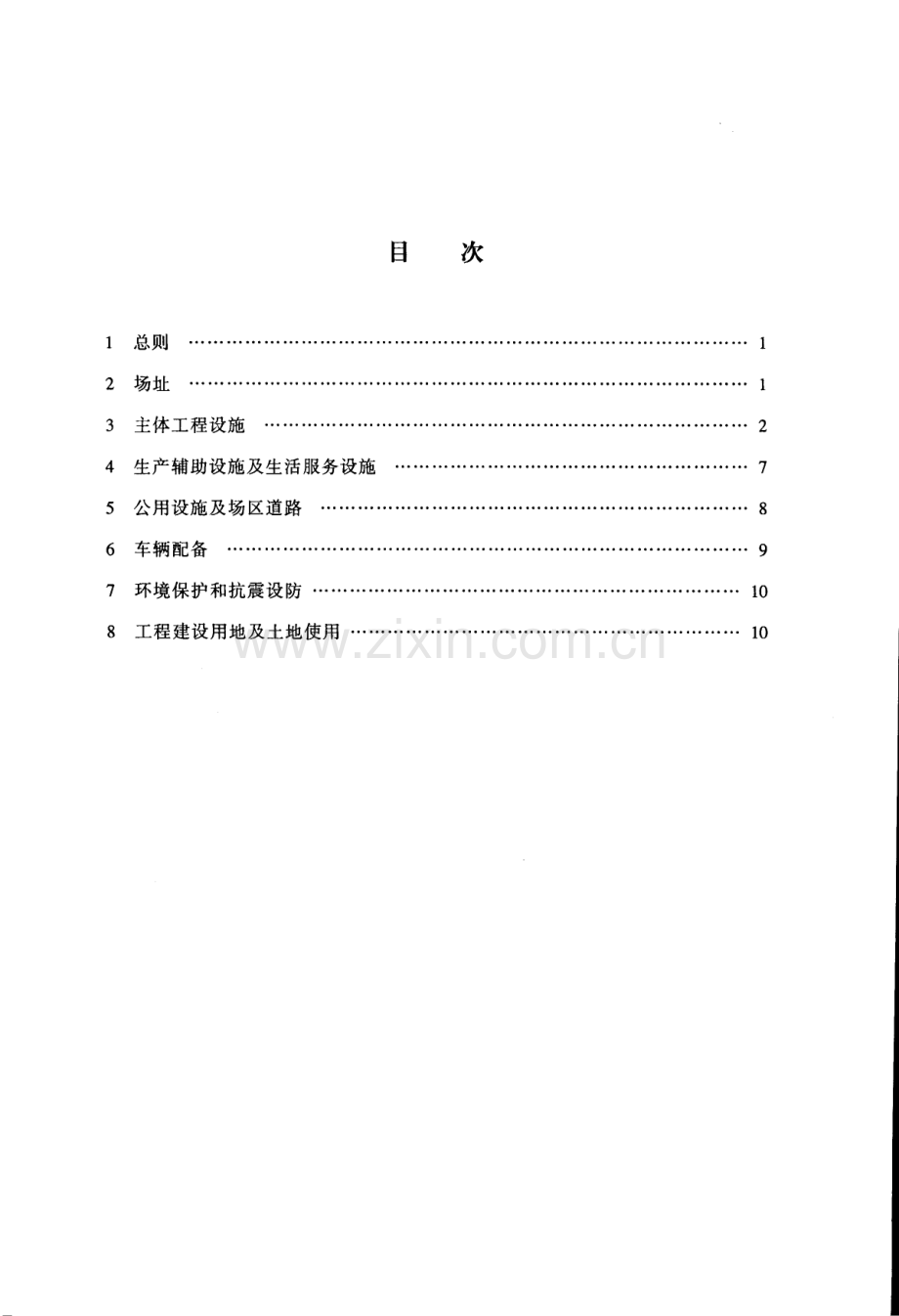 MH 5001-2006 民用航空支线机场建设标准.pdf_第3页