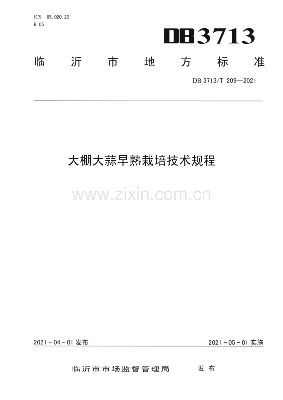 DB3713∕T 209—2021 大棚大蒜早熟栽培技术规程(临沂市).pdf_第1页