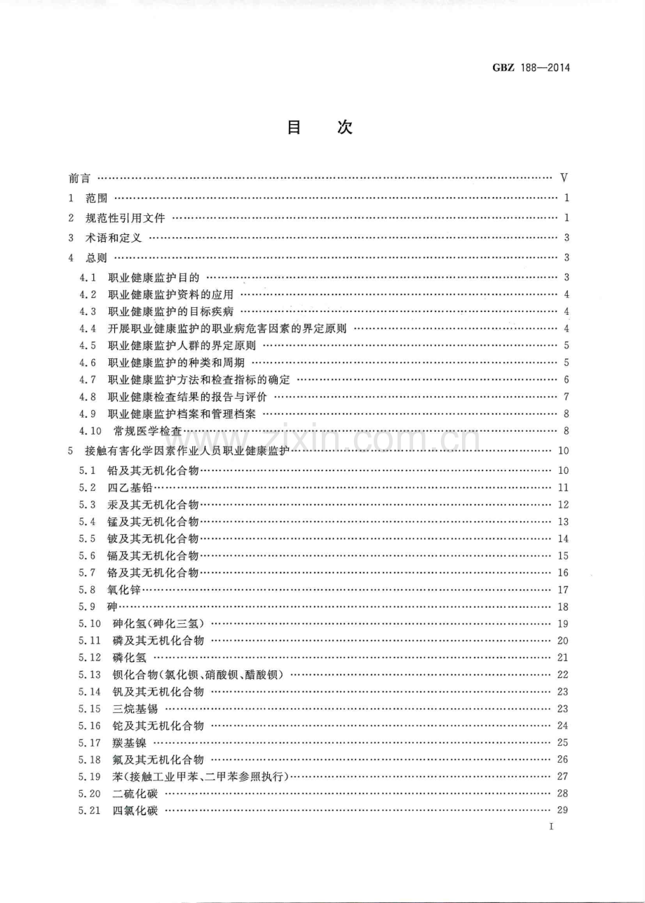 GBZ188-2014（代替GBZ 188-2007） 职业健康监护技术规范.PDF_第2页