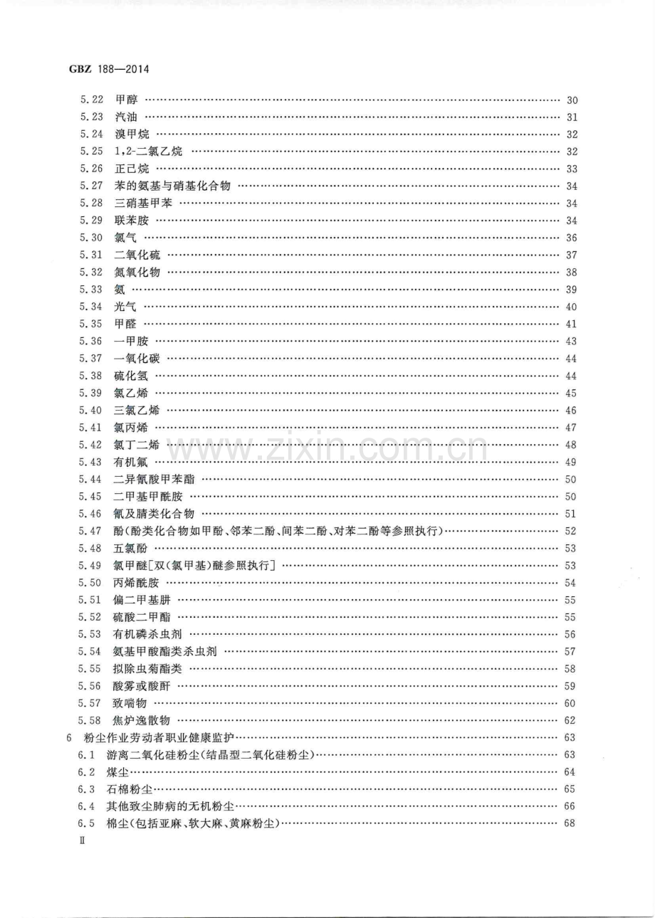 GBZ188-2014（代替GBZ 188-2007） 职业健康监护技术规范.PDF_第3页