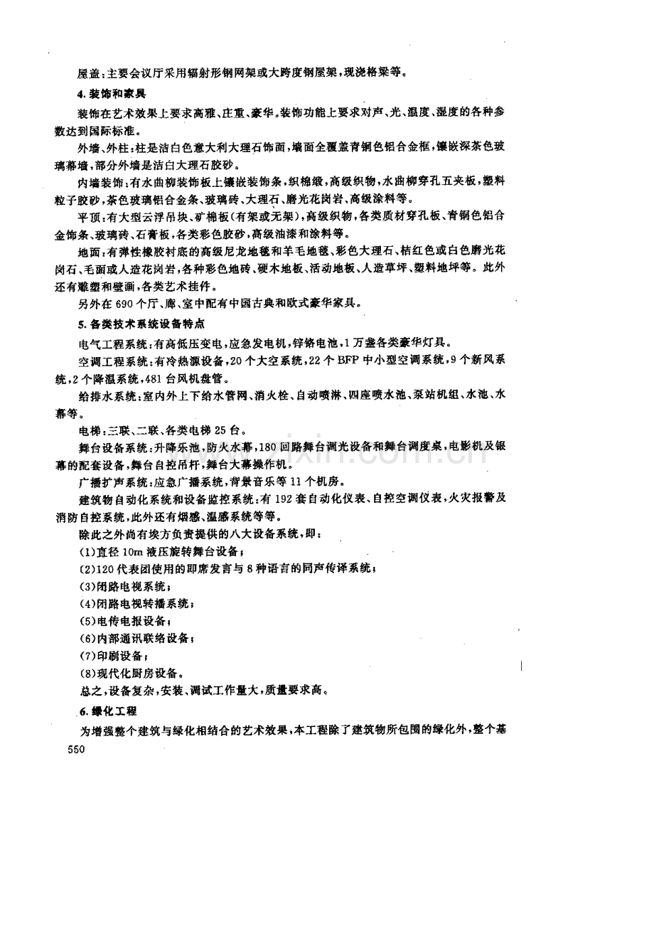 阿拉伯埃及共和国开罗国际会议中心施工组织总设计.pdf_第2页