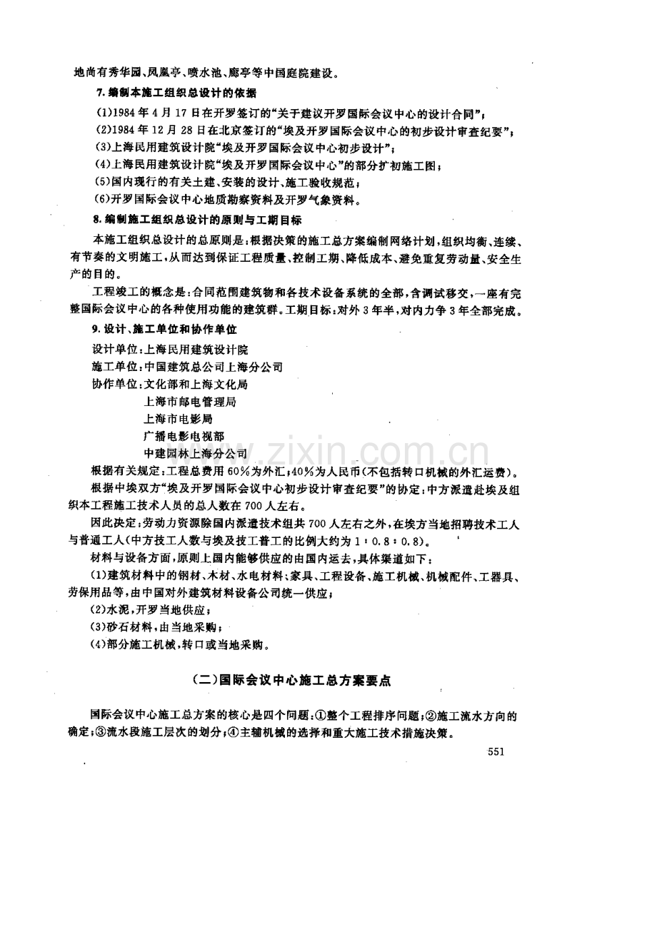 阿拉伯埃及共和国开罗国际会议中心施工组织总设计.pdf_第3页